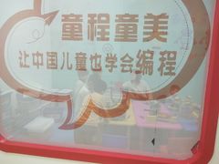 -童程童美少儿编程乐高机器人(环球港校区)