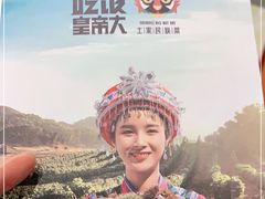 -吃饭皇帝大(合生汇店)