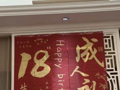 -海悦御华大酒店·中餐厅