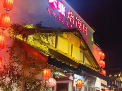 -大张烙馍村(绿地店)