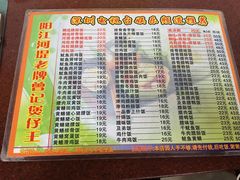菜单-阳江河堤老牌曾记美食