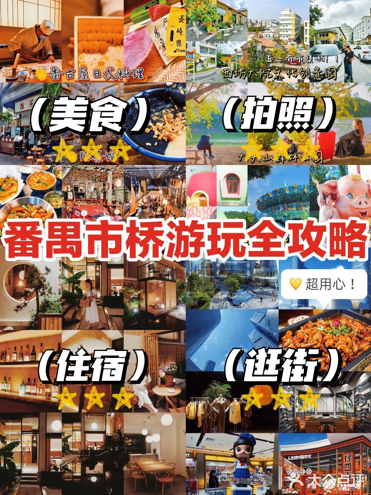 广州游玩丨3号线市桥吃住逛全攻略！