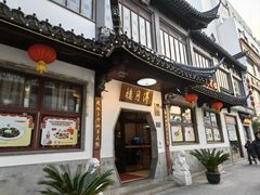 -得月楼·省级非遗·传统苏帮菜(观前店)