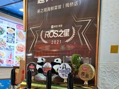 -来之顺海鲜菜馆·青岛菜(栈桥店)