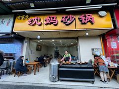 -沈妈砂锅(光华村店)