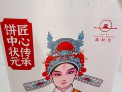 -糕材生(龙湖北京大兴天街店)