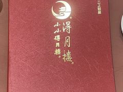 -得月楼·省级非遗·传统苏帮菜(观前店)
