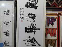 -宸宸画框裱画配框工厂店(莘庄店)