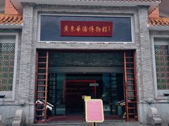 -二沙岛-广东华侨博物馆