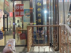 门面-老红桥炸灌肠牛肚锅烧烤(定福庄店)