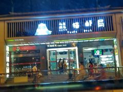 -熊猫邮局(少城店)
