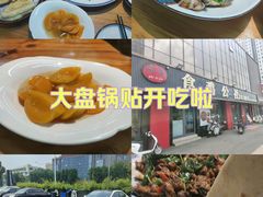 -食鸡公社辣子鸡·潍坊菜·烧烤