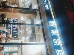 -魏家凉皮(新康隆店)