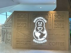 -抱抱地球咖啡馆(国家海洋博物馆店)