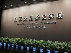 -侵华日军南京大屠杀遇难同胞纪念馆