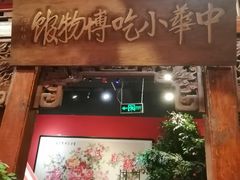 -正阳门饭庄·烤鸭·北京菜(万丰路七里庄店)