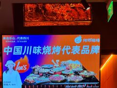 -何师烧烤Pro ·江湖川菜·小龙虾·精酿(太古里旗舰店)