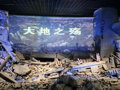 -唐山抗震纪念馆