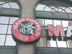 门面-MAAN COFFEE漫咖啡