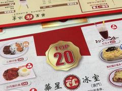 -華人 華星冰室(氹仔 店)