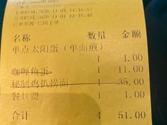 账单-憶廟街 X 沙角邨(太古城店)