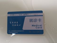 -中国人民解放军空军第九八六医院(北区)