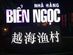 -越海渔村