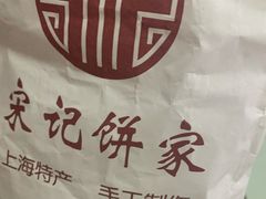 -宋记饼家(石门二路店)