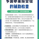 🍇多囊卵巢综合征如何备孕!?