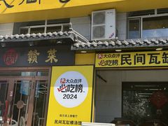 -民间瓦缸煨汤館(嵩山路店)