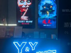 -Y&Y创意真人密室逃脱馆(人民广场步行街店)