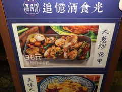 -高烤场烧烤餐厅(文华里店)