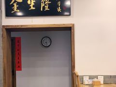 -金生隆(六铺炕店)