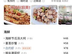 -秋姐美食店(旅游大道店)