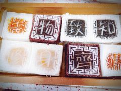 -阮大兴糕团(日月光中心店)