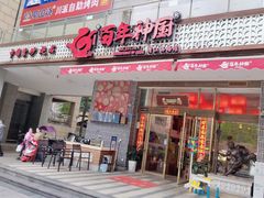 门面-百年神厨·地道川菜(清江西路店)