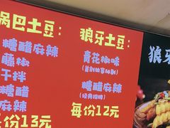 -周签签锅巴土豆(建设路总店)