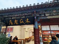 -木瓜老店