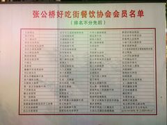 -张公桥美食街