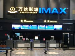 -万达影城(蜀都万达广场IMAX店)