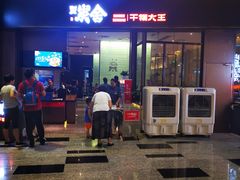 门面-炭舍干锅(华发商都店)