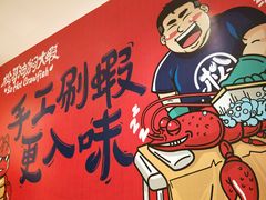 -松哥油焖大虾(皇岗一店)