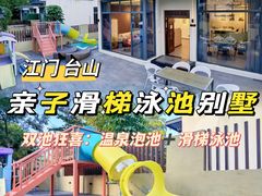 -台山颐和温泉城