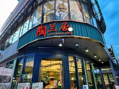 -陶兰居·香港饭店·海鲜大排档(圆融时代广场店)
