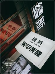 -缪斯美甲美睫