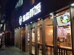 门面-海盗虾饭·剥好的小龙虾饭(SOHO尚都店)