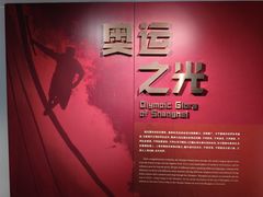 -上海体育博物馆