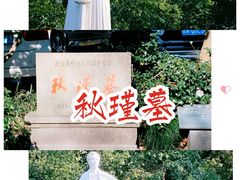 -杭州西湖风景名胜区-钱塘苏小小之墓