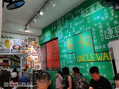 -華叔茶記
