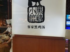 用餐区-黑鸡小馆(金源店)
